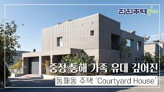 [월간전원주택라이프] 전원주택_동패동 주택 ‘Courtyard House’_철근콘크리트조