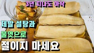 무장아찌 3년 지나도 아삭/끓이지 않고 5분만에 뚝딱달지 않고 짜지 않고 맛있어요