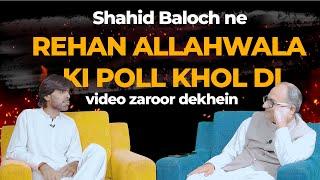 Shahid Baloch ne Rehan Allahwala ki poll khol di | Exclusive Podcast