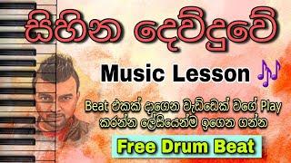 විනාඩි 10 Sihina Dewduwe Music Lesson එක ඉගෙන ගනිමු | Learn to play 21 - SLN Madhushan