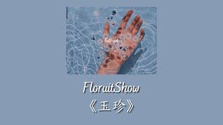 [PINYIN | THAISUB] FloruitShow - 《玉珍》| Yu Zhen | หยกล้ำค่า [อวี้เจิน]