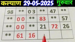 29-05-2025 KALYAN MATKA SECOND TOUCH RED JODI CHART LINE TODAY.
