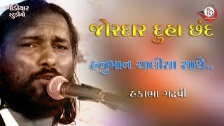 Hakabha Gadhvi Jokes