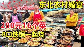 辽宁本溪，农村结婚酒席280元16个菜，8口大铁锅同时烧，太喜庆！ #麦总去哪吃