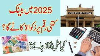 Zakat Deduction 2025 on Bank Accounts in Pakistan | Zakaat ka Nisab