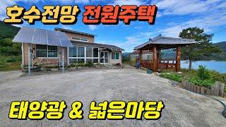 [전원주택매매] 전망좋은 합천호접한 전원주택 #합천부동산 #합천전원주택 #호수전망전원주택