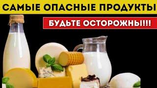 Самые ОПАСНЫЕ кисломолочные продукты! Чего вы не знали...