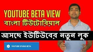 How to Use YouTube Studio Beta Step By Step #Imrajib