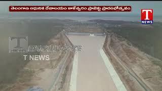 TNews Exclusive visuals of Kannepalli PumpHouse waterFlow | TNews Telugu