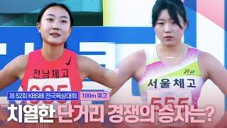 치열한 단거리 경쟁의 승자는? [여고 100m 결승]