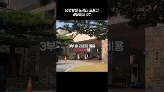 10만원대 노캐디 골프장 #캐슬파인GC