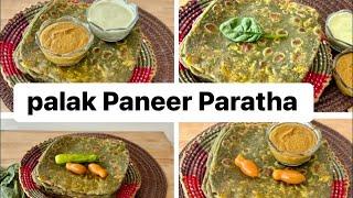 Palak Paneer Paratha Recipe with chutney | सोंधी खुशबू वाली चटनी और पालक पनीर का पराठा कैसे बनाएं