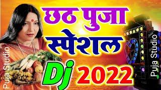 Chhth Puja NonStop Dj | Sharda Sinha Chhth Puja Nonstop Dj | Chhath Puja New Dj Song 2022