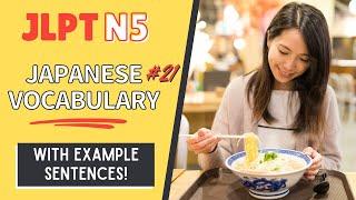 JLPT N5 Vocabulary with example sentences #21【日本語能力試験 N5 語彙】Japanese Vocabulary Practice