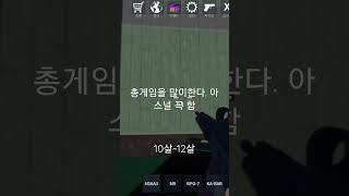 나이별 로블록스 공포게임 하는 유형