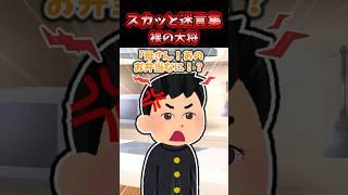 スカッと迷言集～裸の大将～【2chスカッとスレ】