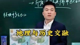 #董宇辉 老师讲《这里是中国》，地理讲的太通透了。历史和地理交融