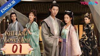 [Kill You Love You] EP01 | Assassin Girl Falls for Her Target | Zhu Lilan/Li Ruotian | YOUKU