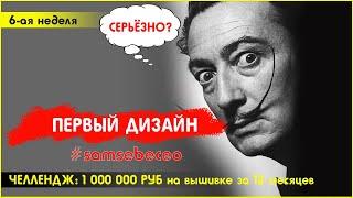 Первый дизайн машинной вышивки. Первый продукт для продажи на маркетплейсах. Samsebeceo #6