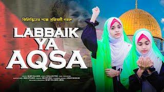 SuperHit Kalam | Labbaik Ya Aqsa | Masjide Aqsa Ki Khabar le | New Nasheed 2023 | Baby Najnin