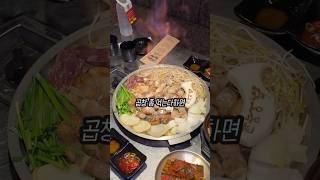 마늘곱창의 원조 #곱창맛집 #곱창 #맛집 #목동