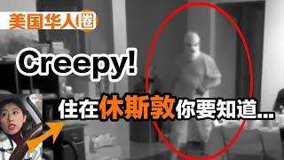 【CREEPY!】Living in Houston, You Have to Know These Things...住休斯敦的华人 你需要要知道这些…【美国华人圈】