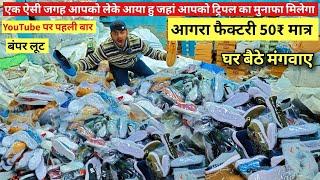 मात्र 50₹ Manufacturing Factory |Cheapest shoes market in Agra |Wholesale market in आगरा #Abhivlogs