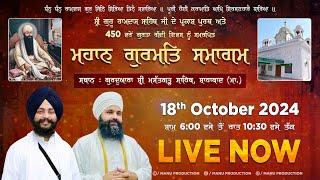 LIVE Parkash Purab Guru Ramdas Ji | Mahan Gurmat Samagam | | G. Mastgarh Sahib Shahbad | 18-10-2024