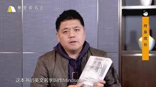 【好書試聽】終身成長＿樊登讀書 | 小草遠志服務中心