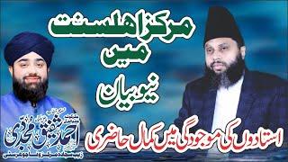 Azmat e Quran - Beautiful Bayan 2024 - Allama Ahmad Shafiq Mujdaddi