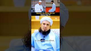 Namaz Me Kitna Hil Jul Sakte Hai #muftitariqmasood#viralvideo#shorts#namaz#islam#allah#bayan