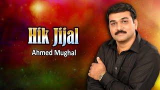 Ahmed Mughal Song || Hik Jijal  || Sindhi Songs