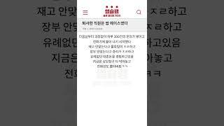 퇴사한 직원이 쌉 에이스였다