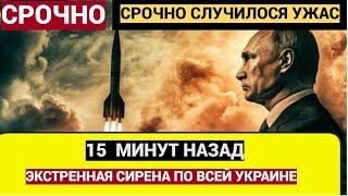 Срочно! 15 минут назад Путин Принес Трагические Вести для Всей Украины!