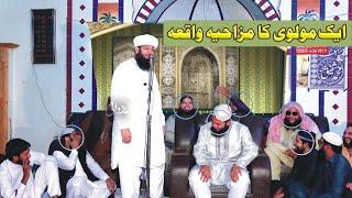 Very Funny Clip By Molana Manzoor Ahmad 2022 By Yazdani Official