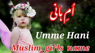 Umme hani name meaning | Muslim girls name | ہانی | Islamic names | Trending name | Stylish | Famous