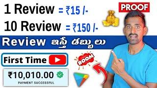 1Review= ₹15\- ,10Review = ₹150\-  Earn Money By Giving Simple Reviews  Best Earning App In Telugu