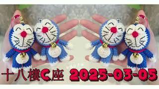 十八樓C座 2025-03-05