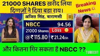 NBCC SHARE LATEST NEWS TODAY|NBCC BONUS SHARE NEWS|NBCC STOCK LATEST UPDATES|