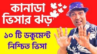 কানাডা ভিসার মাইরে বাপ | canada visitor visa updates 2023 | canada visa | canada visit visa | canada