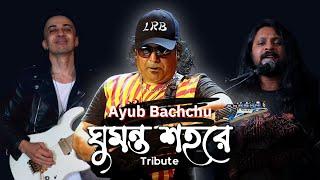 Ghumonto Shohore | ঘুমন্ত শহরে | Ayub Bachchu (Tribute)