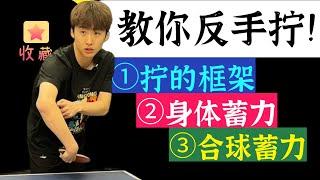 bilingual subtitles教你反手拧！像拧毛巾一样！业余球友也能学会！Teach you to twist your backhand like a towel!