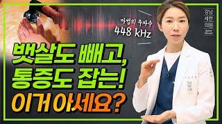 뱃살 빼주는 마법의 주파수 448 kHz! 다이어트와 통증치료를 한번에! #인디바