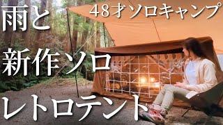 【japanese woman】Solo camping《Retro Tent》 48years old