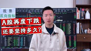 又是超4700个股下跌，到底是什么原因？下周能否止跌反弹？