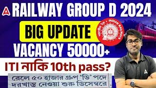 RRB Group D New Vacancy 2024|Vacancy 50000+|ITI নাকি 10th pass? By Sudipta Sir #rrbgroupd #railways