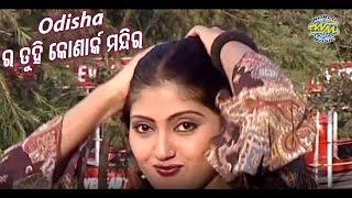 Odisha Ra Tuhi Konark Mandira || ALBUM- Gori Tu Heichu Bhala || WORLD MUSIC