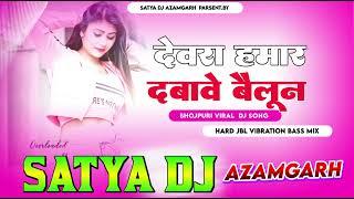 Devra Dabawe Balloon | #Chandan Chanchal | देवरा दबावे बैलून | Bhojpuri #DjSong Satya Dj Azamgarh