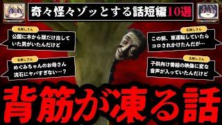 【ゾッとする】背筋が凍る怖い話短編10選 - 奇々怪々【ゆっくり解説】作業用、睡眠用BGM vol.2