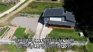 1383.[2억7천만원]음성군 원남면 주봉리 전원주택 매매(밭120평 제외가격임)